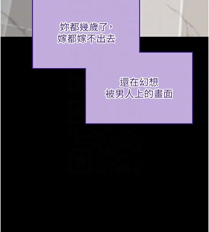 拜脱拜脱App 第40話-距離癡女僅一步之遙 第99页