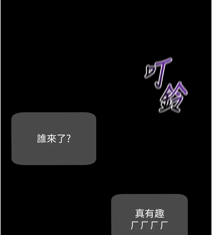 拜脱拜脱App 第40話-距離癡女僅一步之遙 第189页