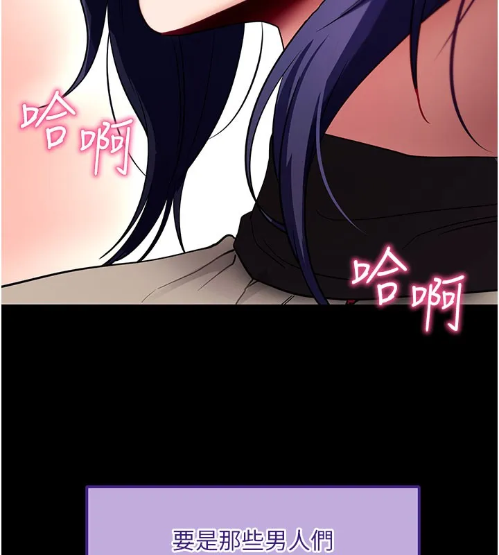 拜脱拜脱App 第40話-距離癡女僅一步之遙 第88页