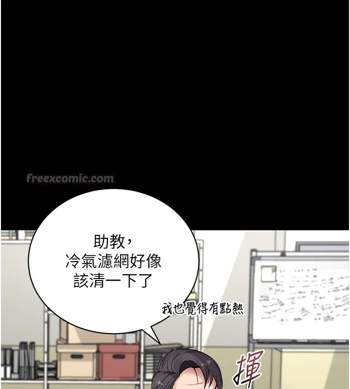 拜脱拜脱App 第40話-距離癡女僅一步之遙 第29页