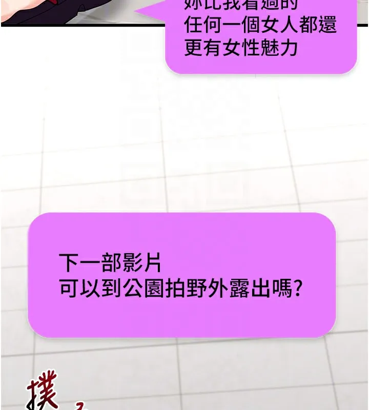 拜脱拜脱App 第40話-距離癡女僅一步之遙 第112页