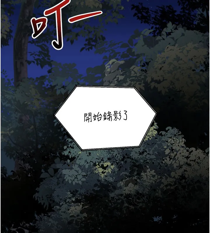 拜脱拜脱App 第40話-距離癡女僅一步之遙 第140页