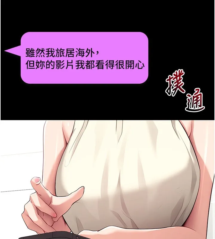 拜脱拜脱App 第40話-距離癡女僅一步之遙 第109页