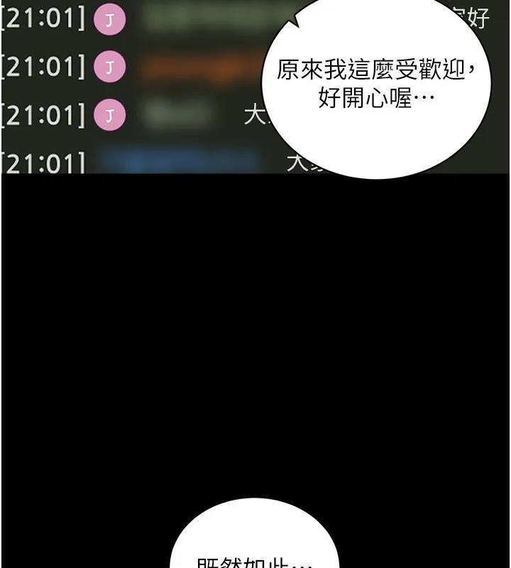 拜脱拜脱App 第40話-距離癡女僅一步之遙 第171页
