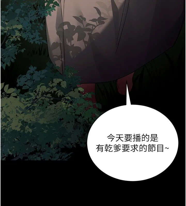 拜脱拜脱App 第40話-距離癡女僅一步之遙 第146页