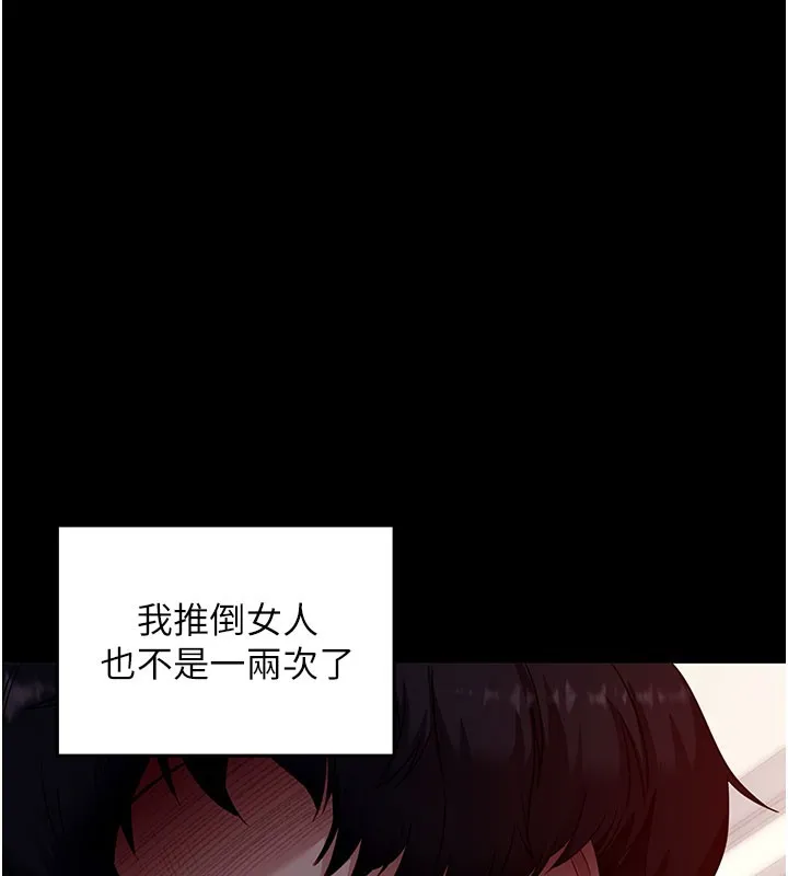 拜脱拜脱App 第40話-距離癡女僅一步之遙 第5页