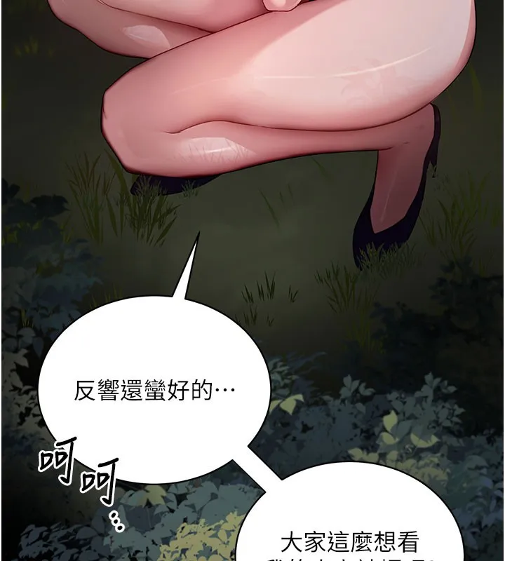 拜脱拜脱App 第40話-距離癡女僅一步之遙 第181页