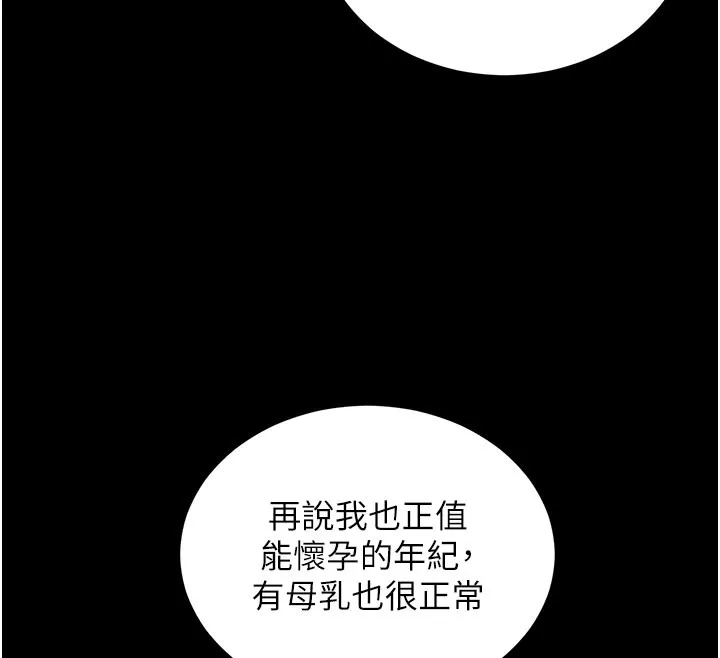 拜脱拜脱App 第40話-距離癡女僅一步之遙 第165页