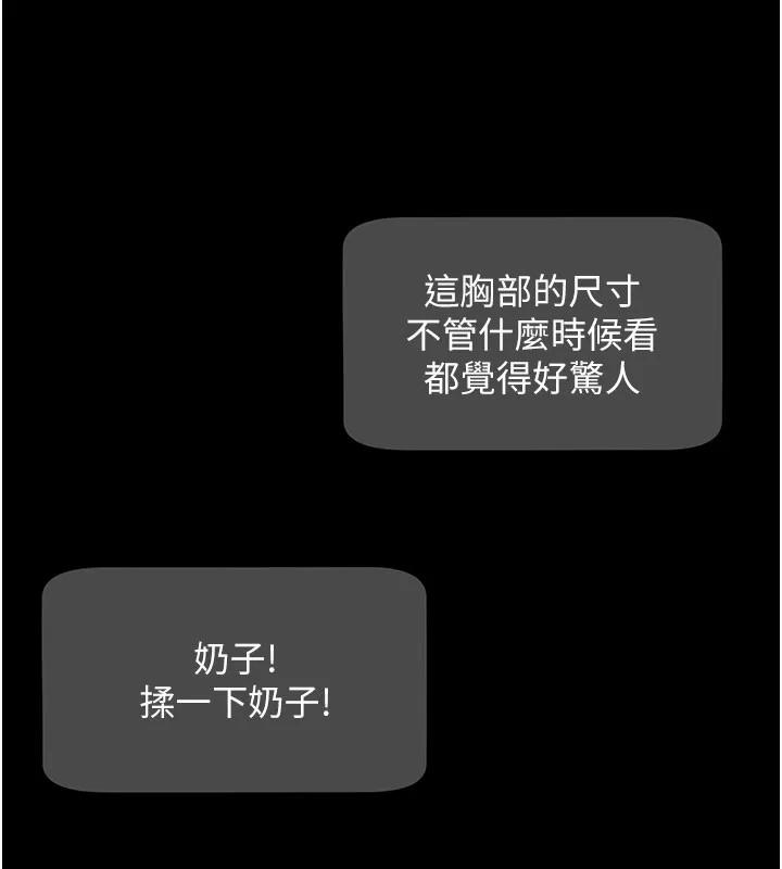 拜脱拜脱App 第40話-距離癡女僅一步之遙 第154页
