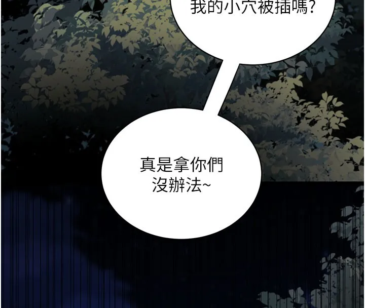 拜脱拜脱App 第40話-距離癡女僅一步之遙 第182页