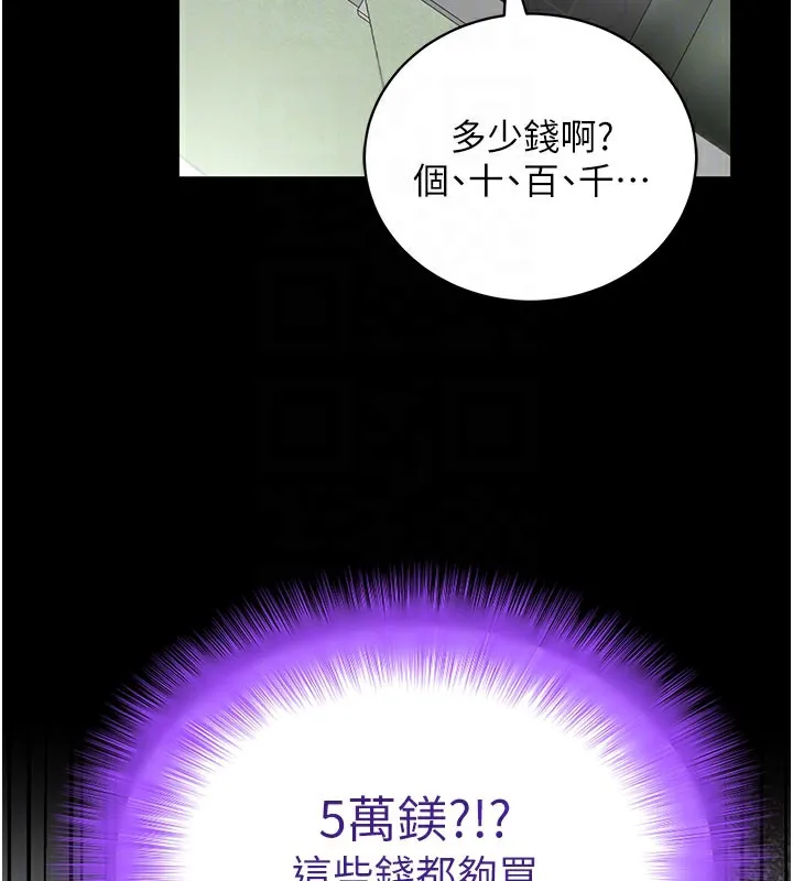 拜脱拜脱App 第40話-距離癡女僅一步之遙 第105页
