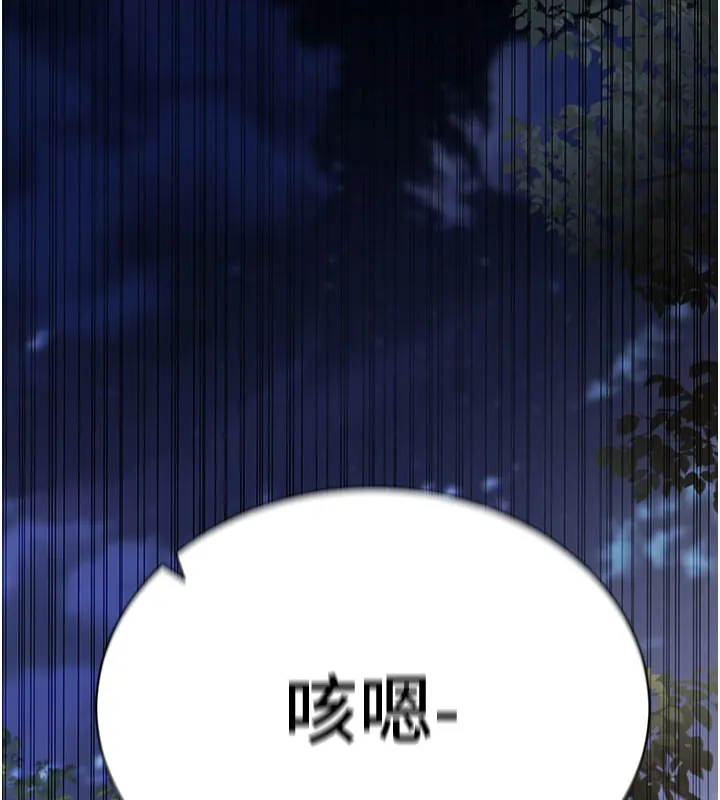 拜脱拜脱App 第40話-距離癡女僅一步之遙 第183页
