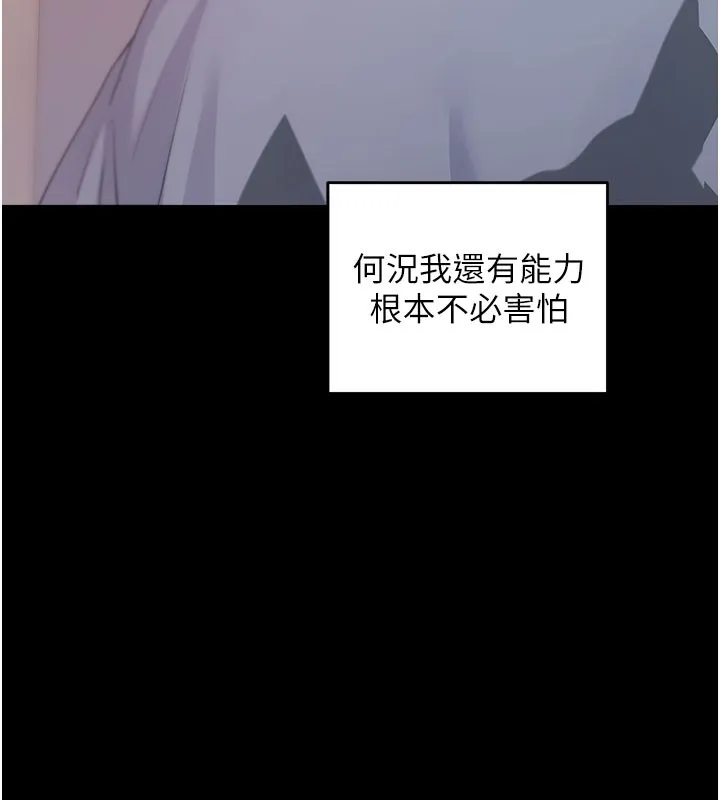 拜脱拜脱App 第40話-距離癡女僅一步之遙 第7页