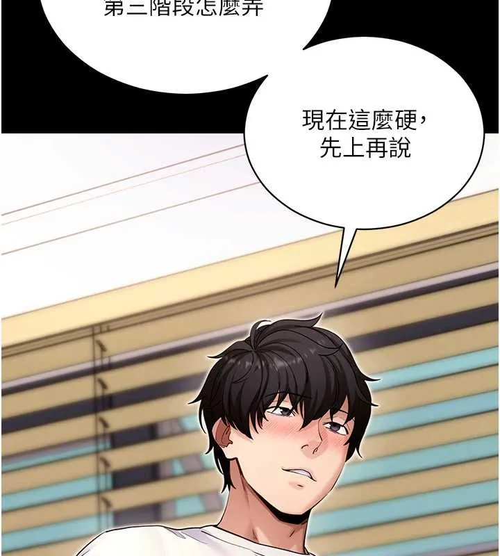 拜脱拜脱App 第56話-被幹到母乳流滿地 第3页