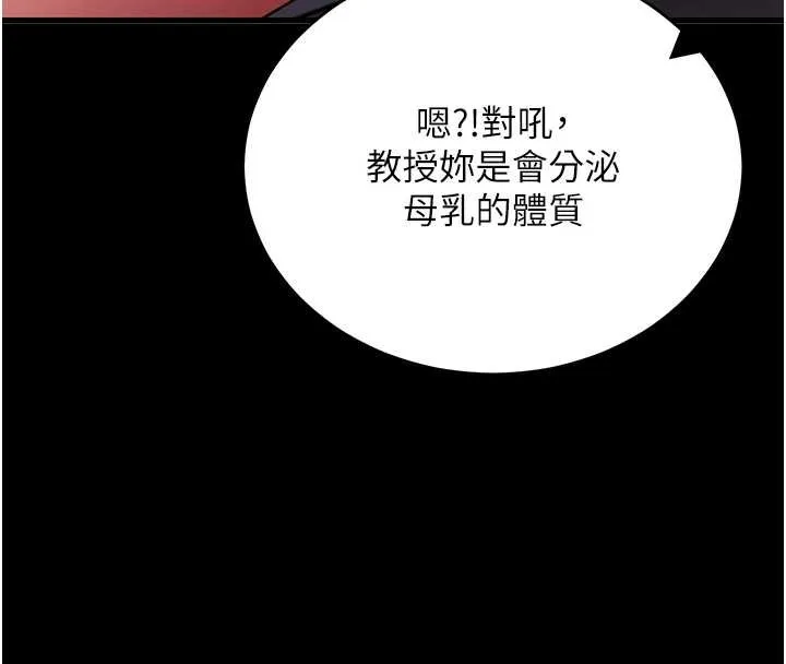 拜脱拜脱App 第56話-被幹到母乳流滿地 第145页