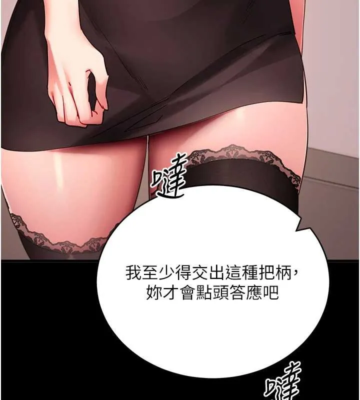 拜脱拜脱App 第56話-被幹到母乳流滿地 第54页