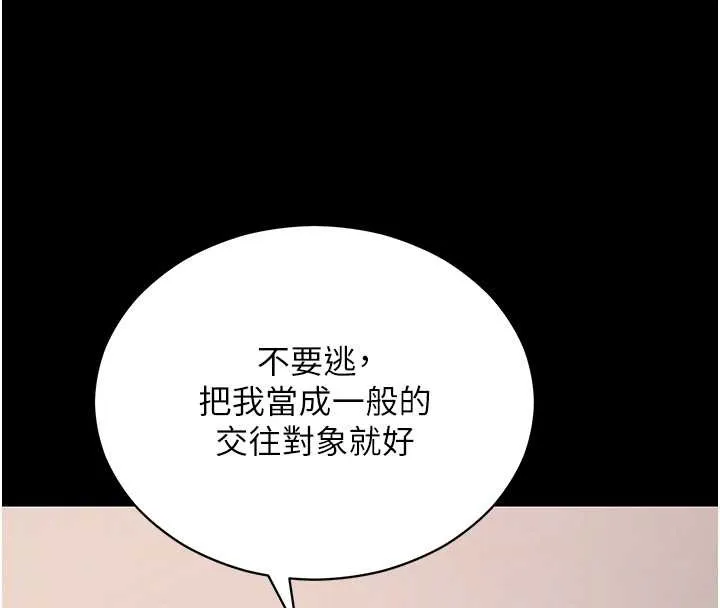 拜脱拜脱App 第56話-被幹到母乳流滿地 第62页