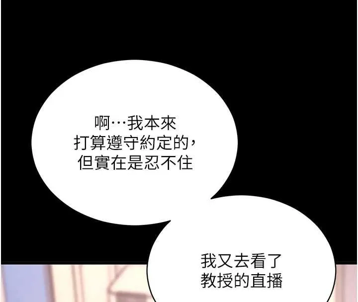 拜脱拜脱App 第56話-被幹到母乳流滿地 第40页