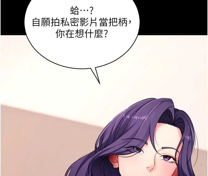 拜脱拜脱App 第56話-被幹到母乳流滿地 第52页