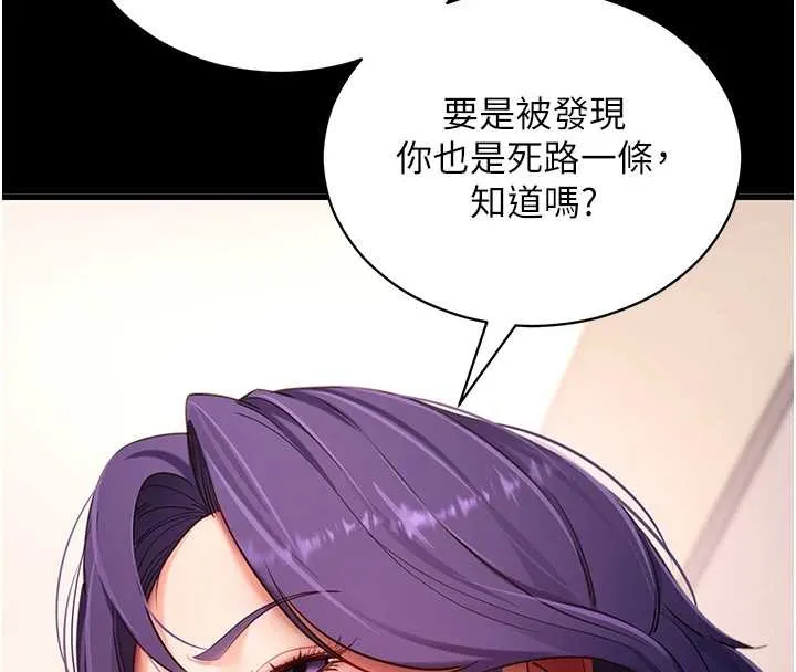 拜脱拜脱App 第56話-被幹到母乳流滿地 第93页