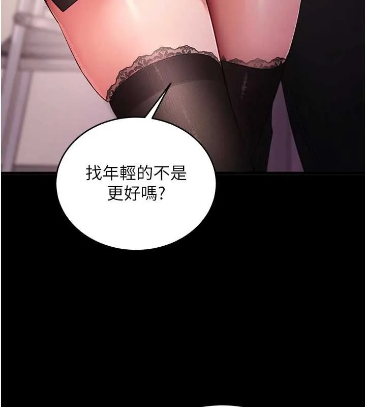 拜脱拜脱App 第56話-被幹到母乳流滿地 第65页