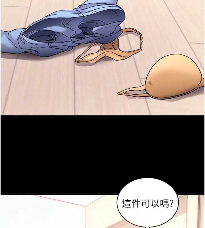 拜脱拜脱App 第56話-被幹到母乳流滿地 第15页