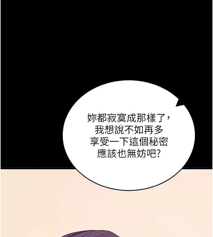 拜脱拜脱App 第56話-被幹到母乳流滿地 第43页