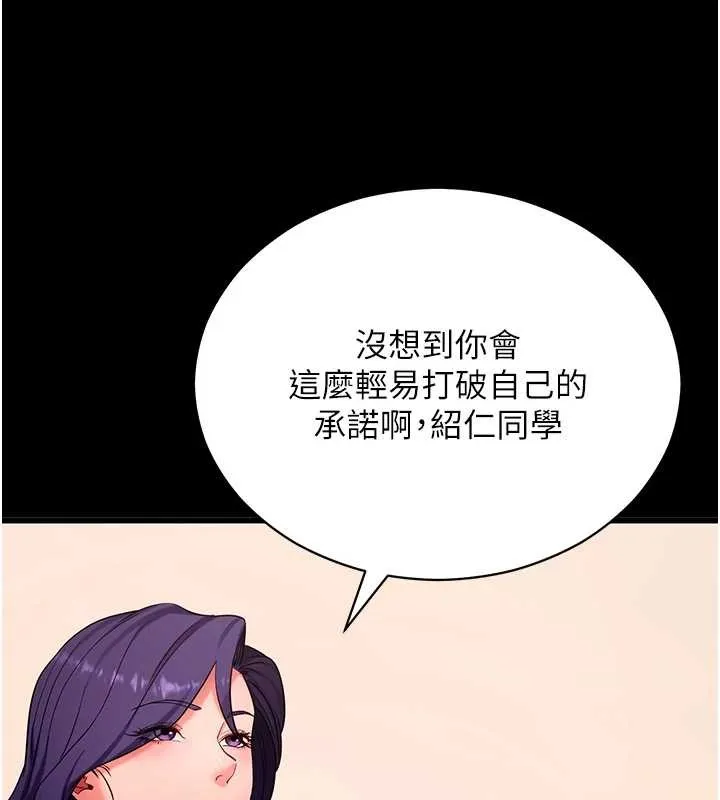 拜脱拜脱App 第56話-被幹到母乳流滿地 第37页