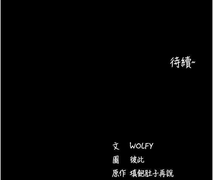 拜脱拜脱App 第56話-被幹到母乳流滿地 第168页