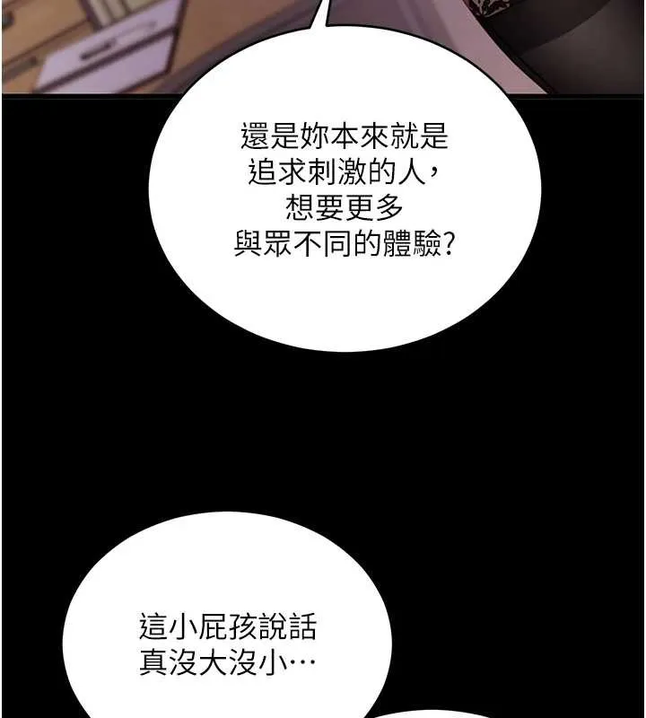 拜脱拜脱App 第56話-被幹到母乳流滿地 第92页
