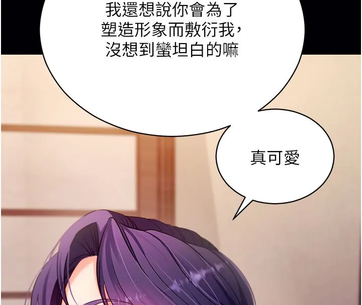 拜脱拜脱App 第58話-滿足你對姐姐的幻想&hellip; 第47页
