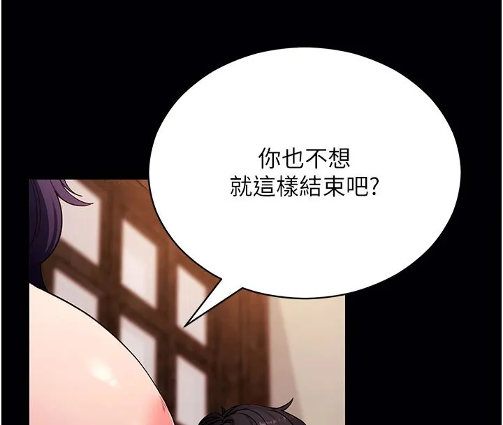 拜脱拜脱App 第58話-滿足你對姐姐的幻想&hellip; 第148页
