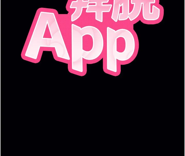 拜脱拜脱App 第58話-滿足你對姐姐的幻想&hellip; 第8页