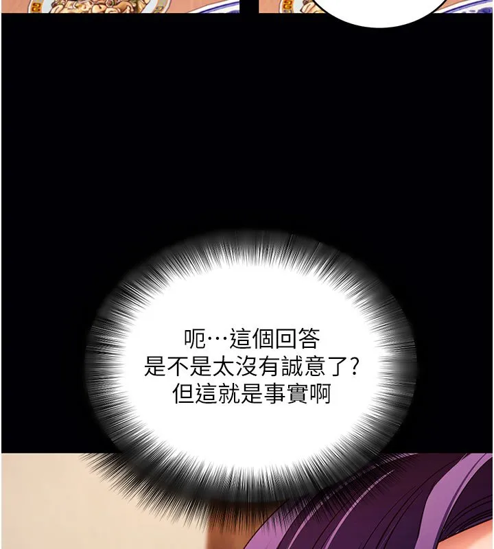 拜脱拜脱App 第58話-滿足你對姐姐的幻想&hellip; 第44页