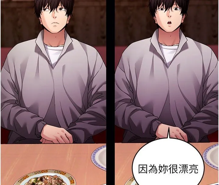 拜脱拜脱App 第58話-滿足你對姐姐的幻想&hellip; 第43页