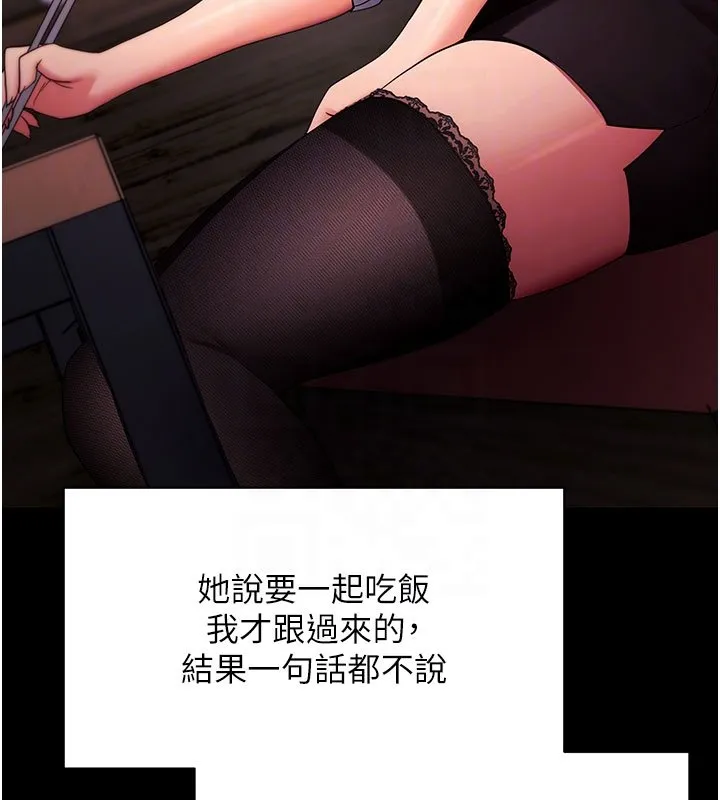 拜脱拜脱App 第58話-滿足你對姐姐的幻想&hellip; 第20页