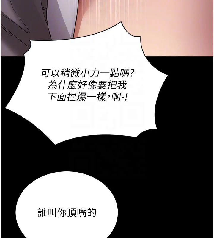 拜脱拜脱App 第58話-滿足你對姐姐的幻想&hellip; 第113页