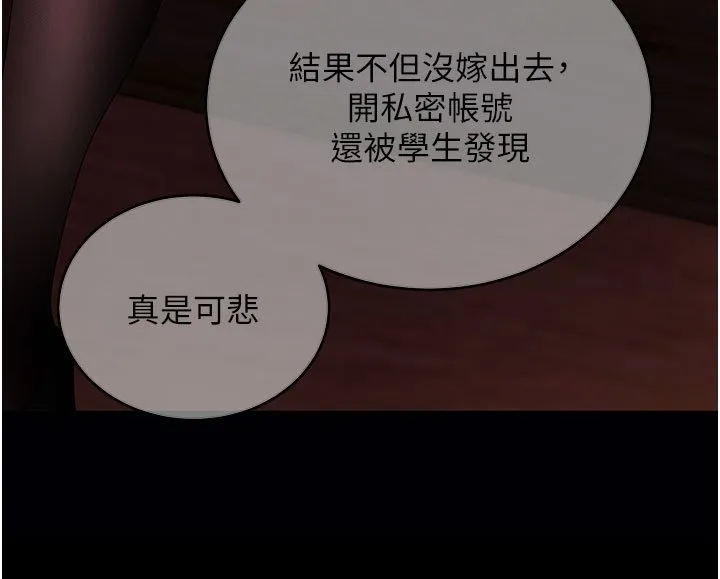 拜脱拜脱App 第58話-滿足你對姐姐的幻想&hellip; 第39页
