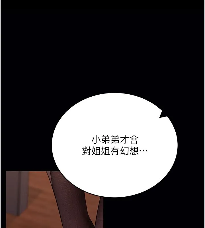 拜脱拜脱App 第58話-滿足你對姐姐的幻想&hellip; 第51页