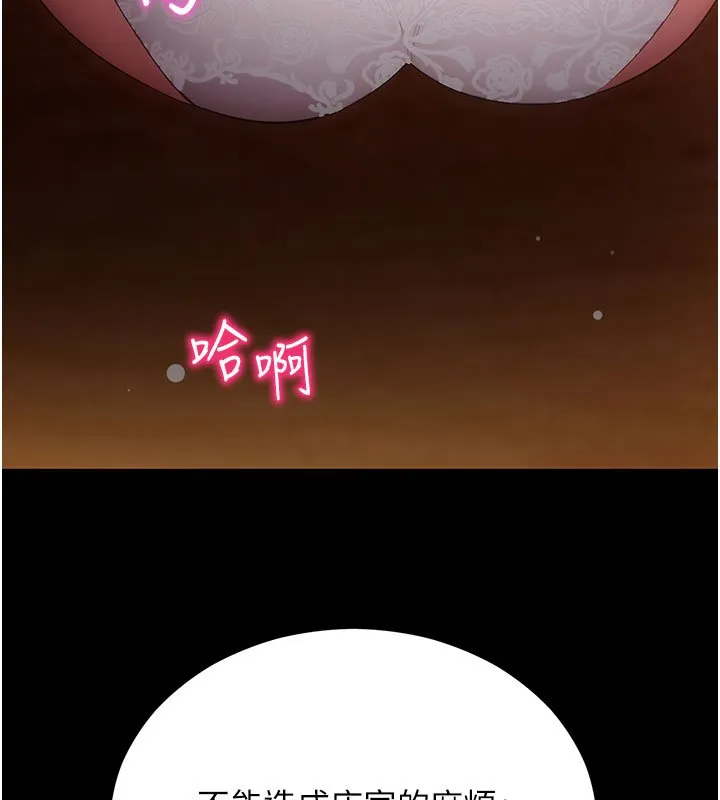 拜脱拜脱App 第58話-滿足你對姐姐的幻想&hellip; 第117页