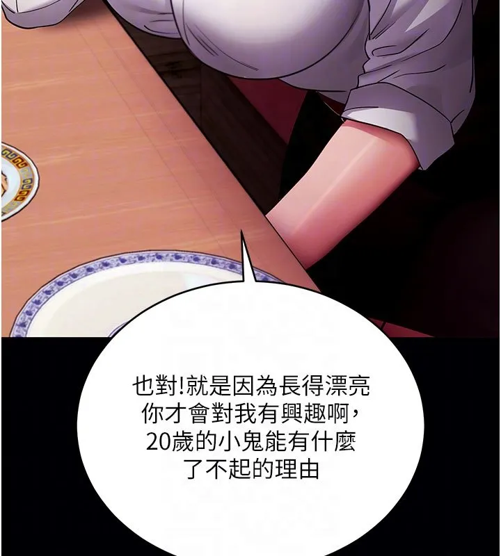 拜脱拜脱App 第58話-滿足你對姐姐的幻想&hellip; 第49页