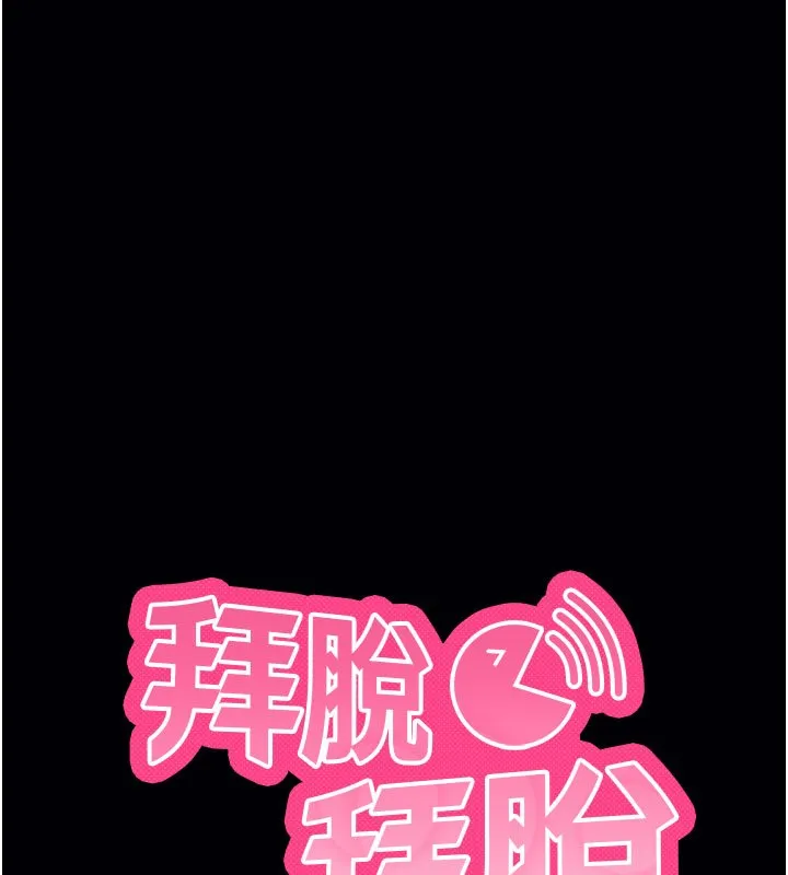 拜脱拜脱App 第58話-滿足你對姐姐的幻想&hellip; 第7页