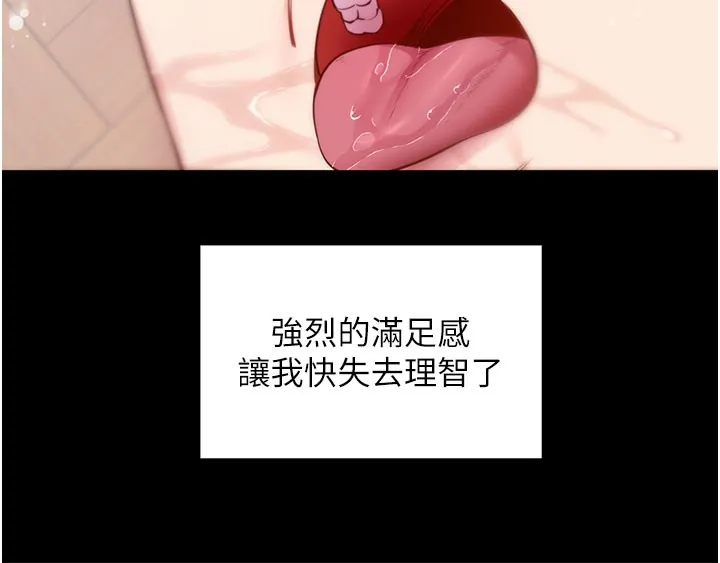 拜脱拜脱App 第36話-射進我體內 第152页