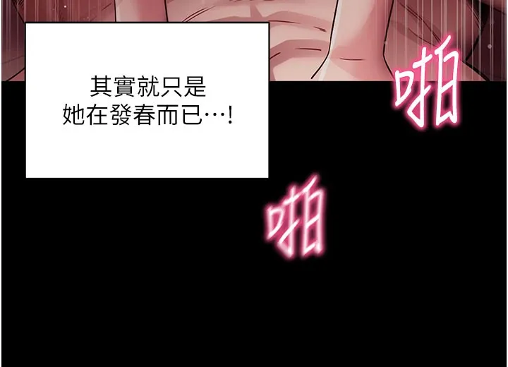 拜脱拜脱App 第36話-射進我體內 第115页