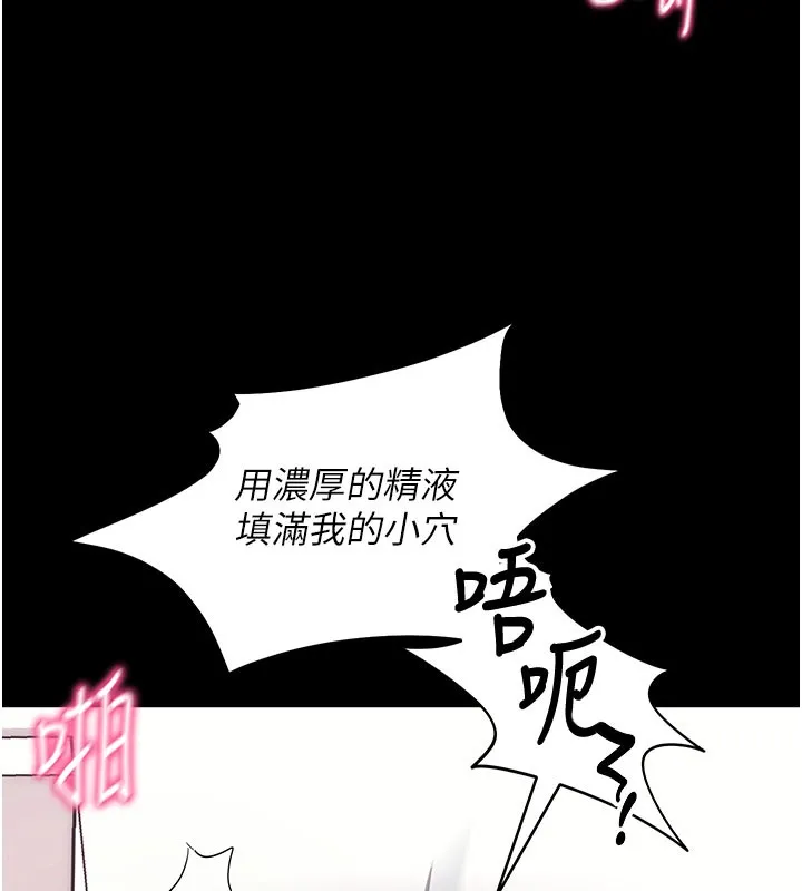 拜脱拜脱App 第36話-射進我體內 第137页