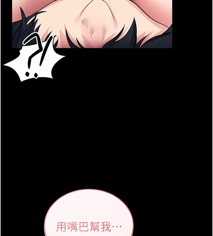 拜脱拜脱App 第36話-射進我體內 第124页