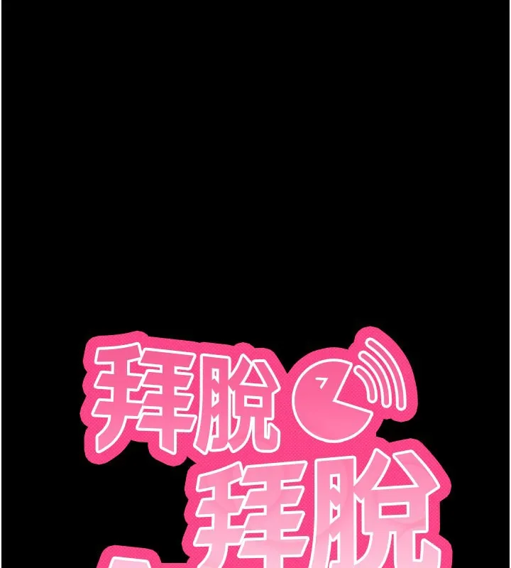 拜脱拜脱App 第36話-射進我體內 第13页
