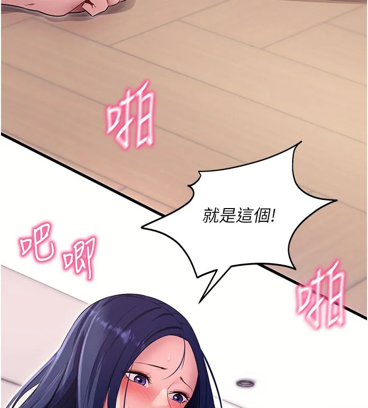 拜脱拜脱App 第36話-射進我體內 第101页