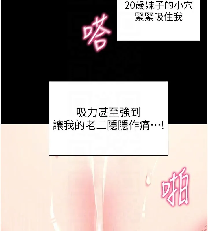 拜脱拜脱App 第36話-射進我體內 第110页