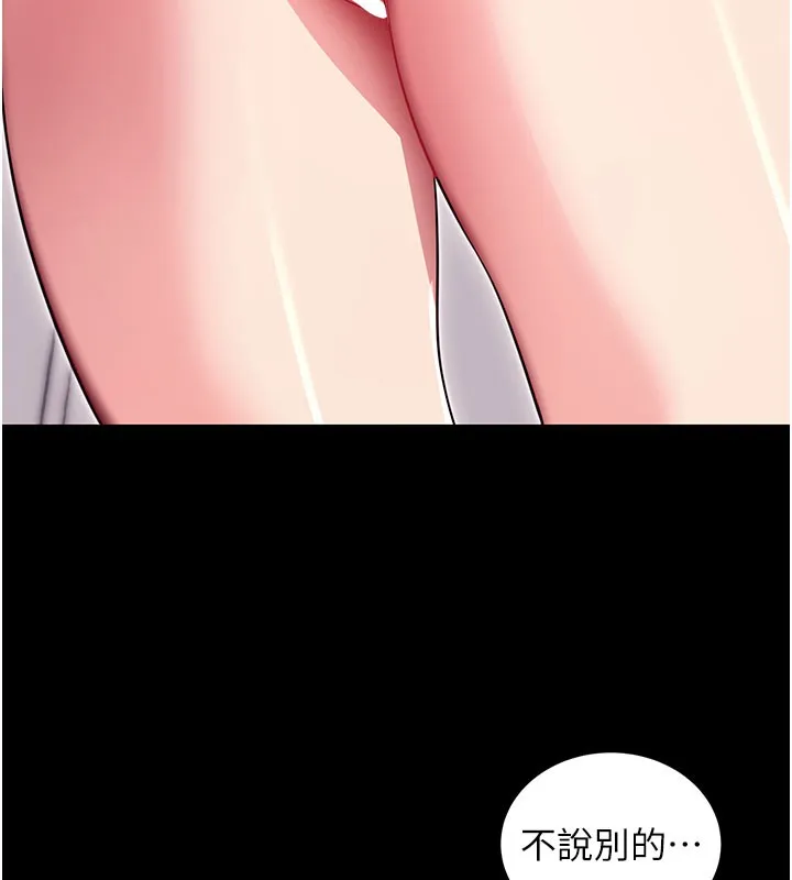 拜脱拜脱App 第36話-射進我體內 第92页